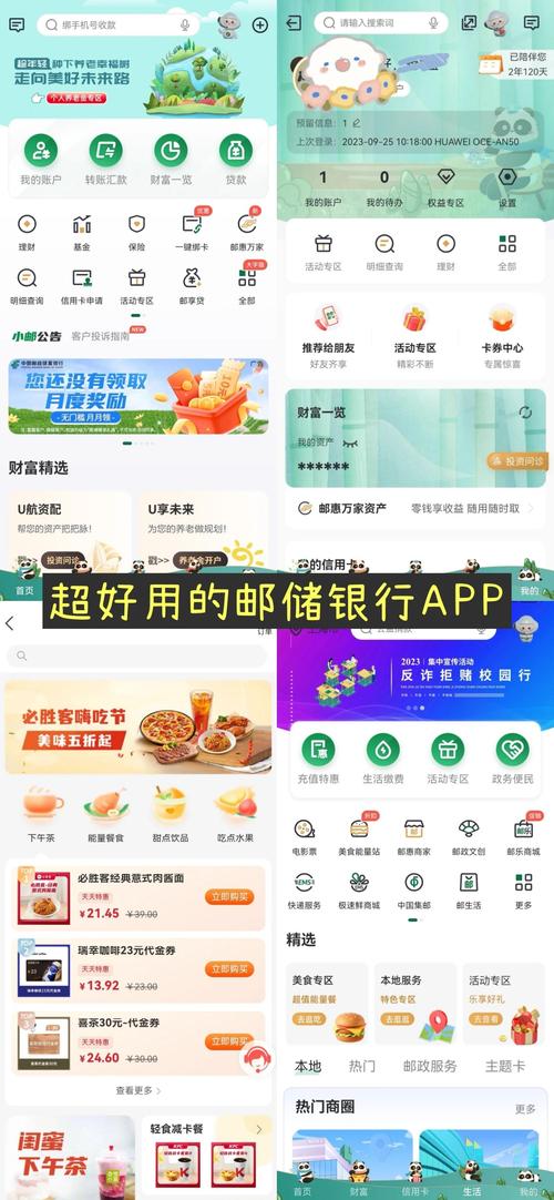 平安银行app打开自动跳转怎么办