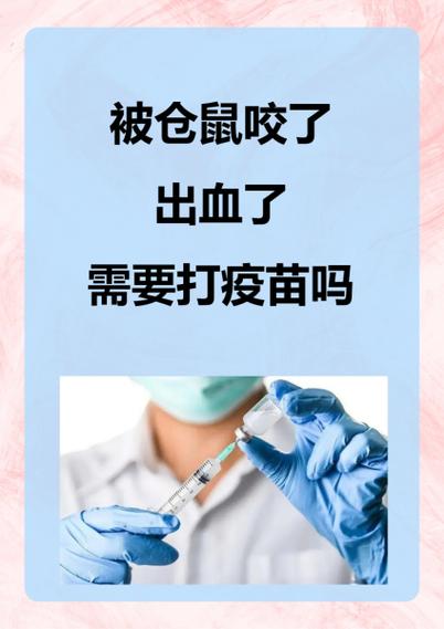 被仓鼠咬了有事吗图标