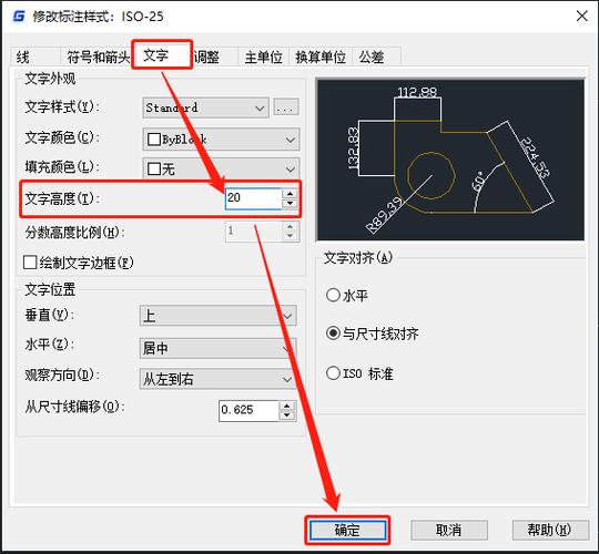 标注样式中修改数字大小的步骤说明