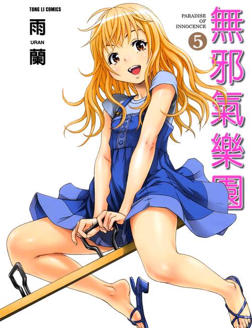 无邪气字幕组缩略图