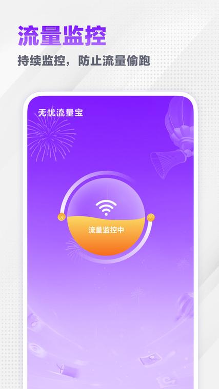 流量宝app官网下载游戏截图