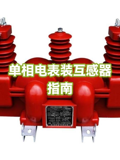 电表装互感器的利弊