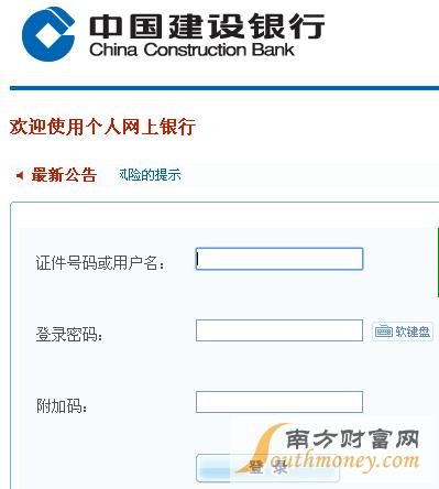 中国建设银行怎么登录