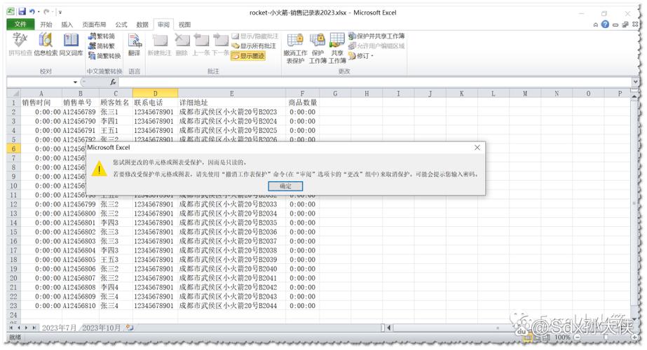 表格显示被保护怎么取消缩略图