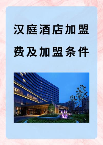 加盟酒店全国十大排行榜名单