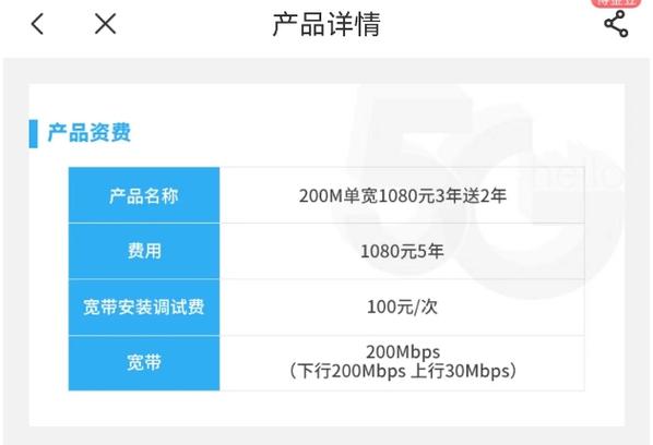 北京电信宽带2026价格表缩略图