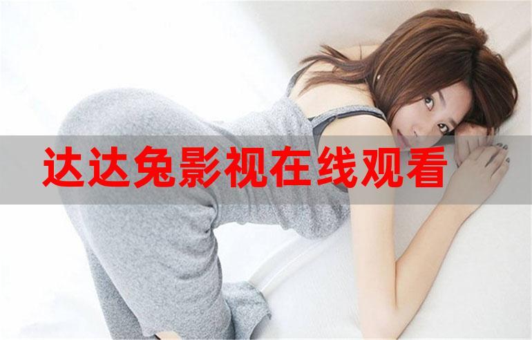 超级达达兔电影图标