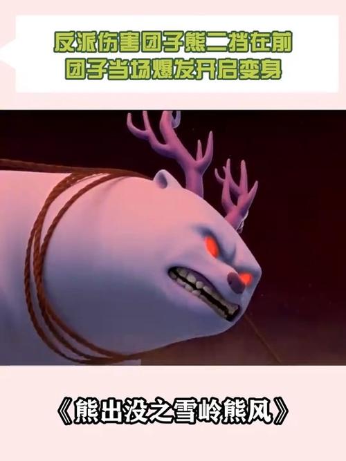 团子变成了怪兽缩略图