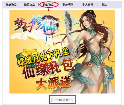 仙缘 礼包激活码缩略图