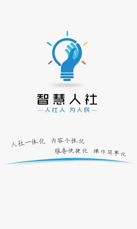 湖南智慧人社缩略图