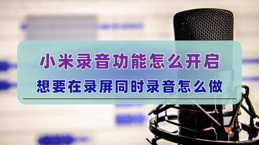 小米录音机文件存储位置缩略图
