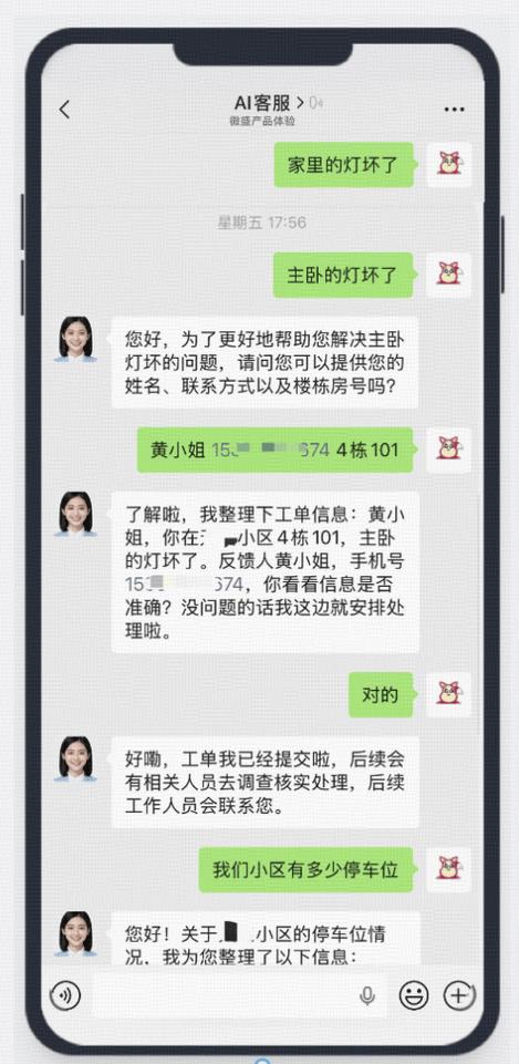 微信客服电话人工服务怎么转人工缩略图