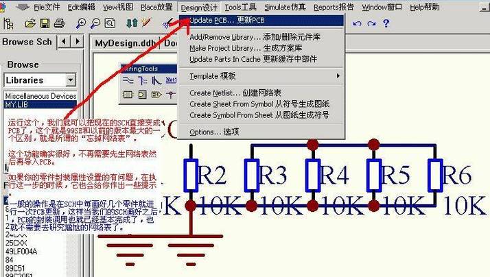 protel99se升级版游戏截图