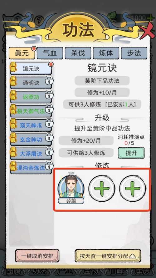 修仙世家模拟器免广告缩略图