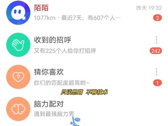 陌陌最近为什么没有招呼