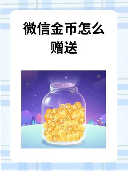 金币可以送给好友吗图标