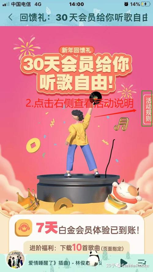 咪咕音乐vip免费领取缩略图