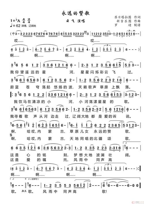 秦来财永远的赞歌