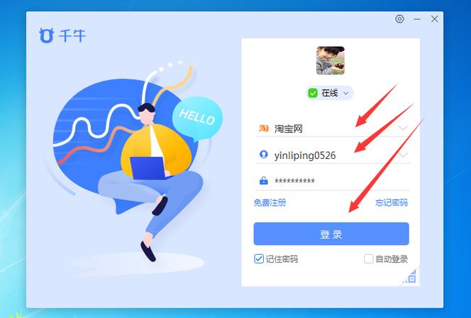 淘宝千牛网页版登录入口缩略图
