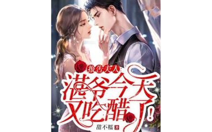 报告夫人2缩略图