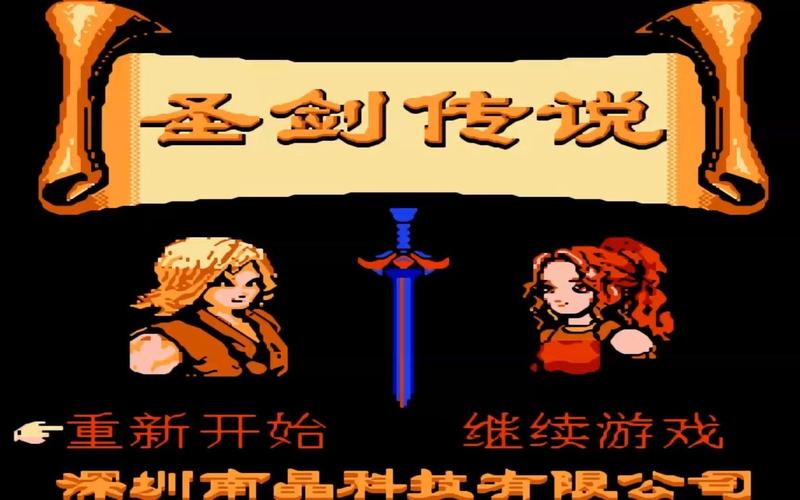 fc圣剑传说南晶版攻略游戏截图