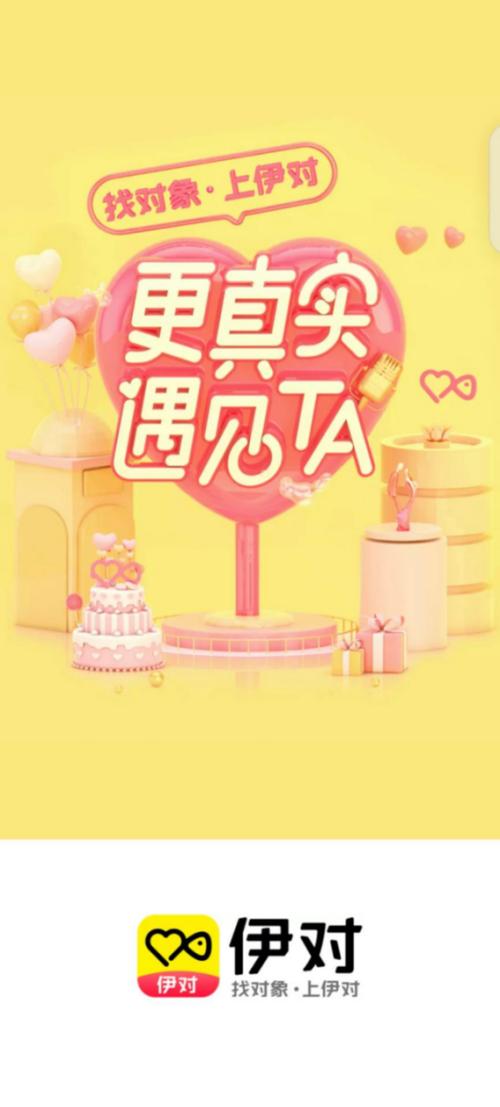 伊对同城交友平台缩略图