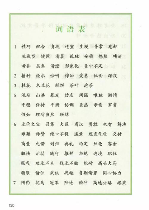 人教版五年级上册语文书缩略图