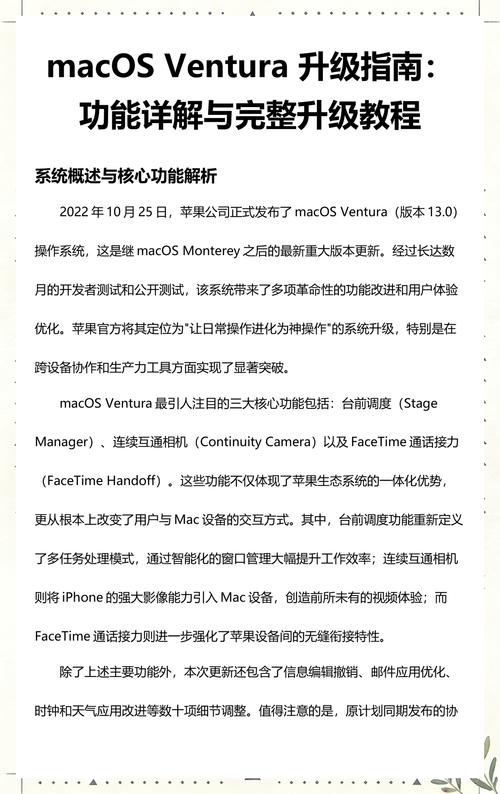ventura有必要升级吗缩略图