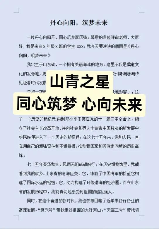 筑梦于心逐梦前行演讲稿图标