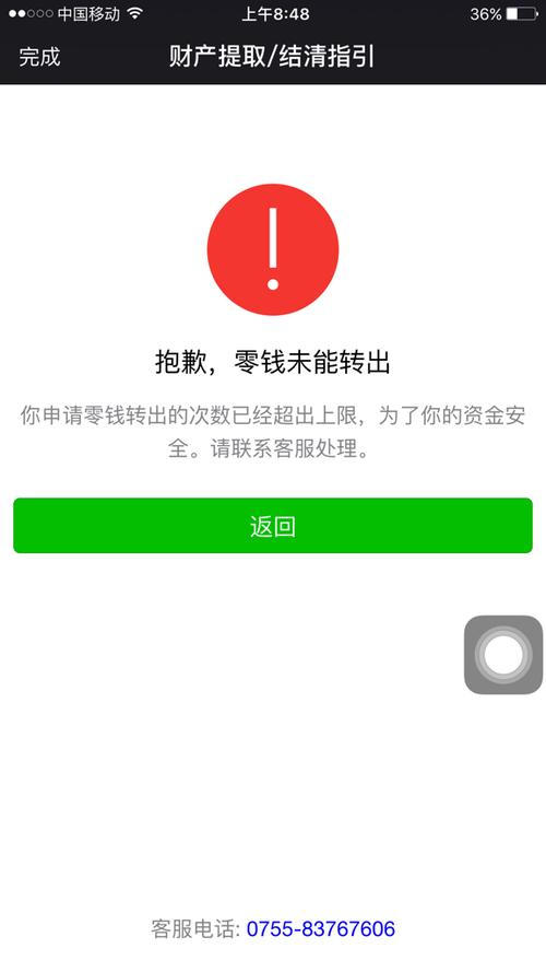 微信零钱转不出去受限图标