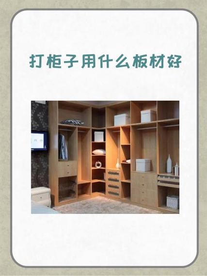 欧松板和生态板做柜子哪个好