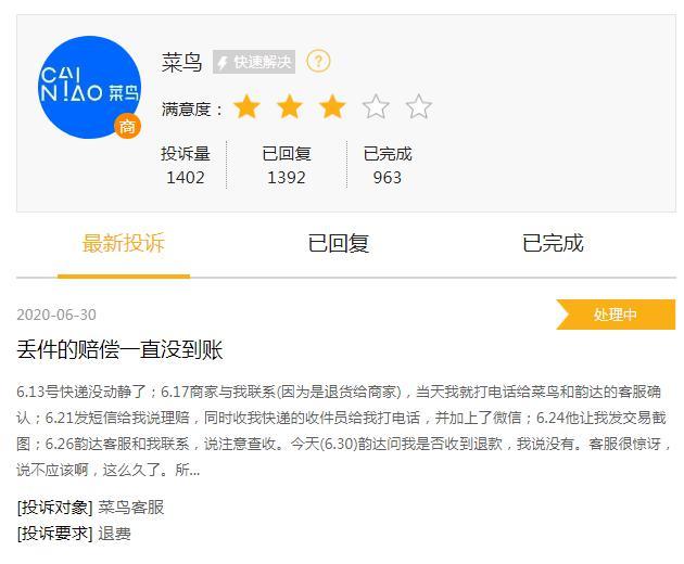 菜鸟驿站的投诉电话图标
