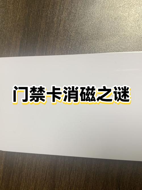 门禁卡和门禁卡放一起会消磁吗图标