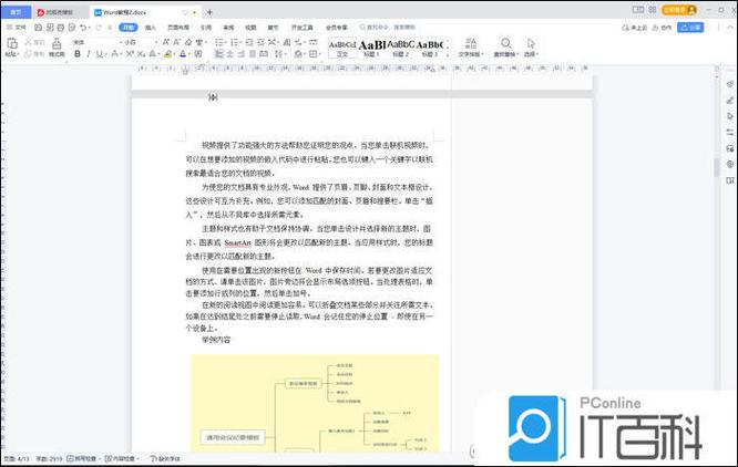 wps怎么删除空白格缩略图
