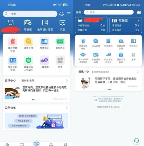 12123最新版下载安装