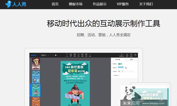 简单实用的h5软件缩略图