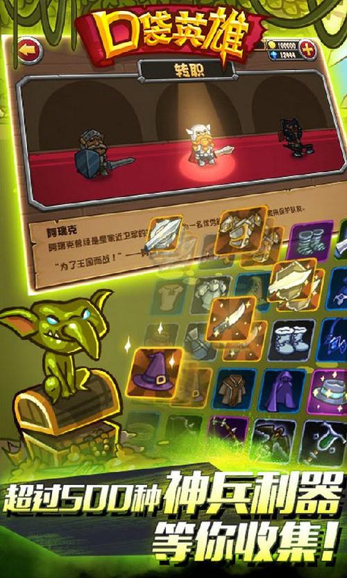 口袋英雄破解版下载无限钻石金币游戏截图