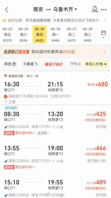 南航机票查询订单游戏截图