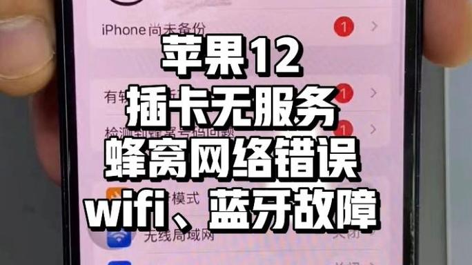 苹果突然无服务蜂窝错误缩略图