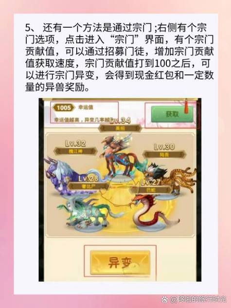 山海经异变怎么赚钱缩略图