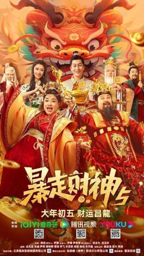 暴走财神5在线观看免费高清缩略图