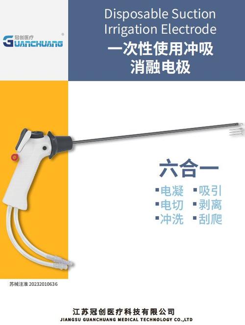 一次性使用冲吸消融电极图标