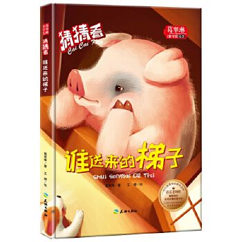 猜猜看的拼音