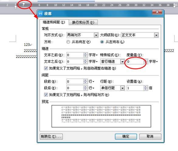 如何打字首行空两格