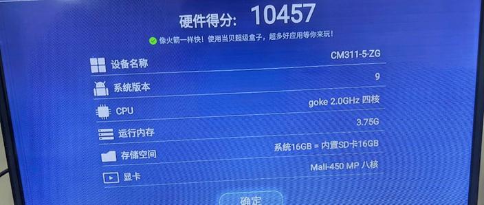 移动魔百盒root工具缩略图