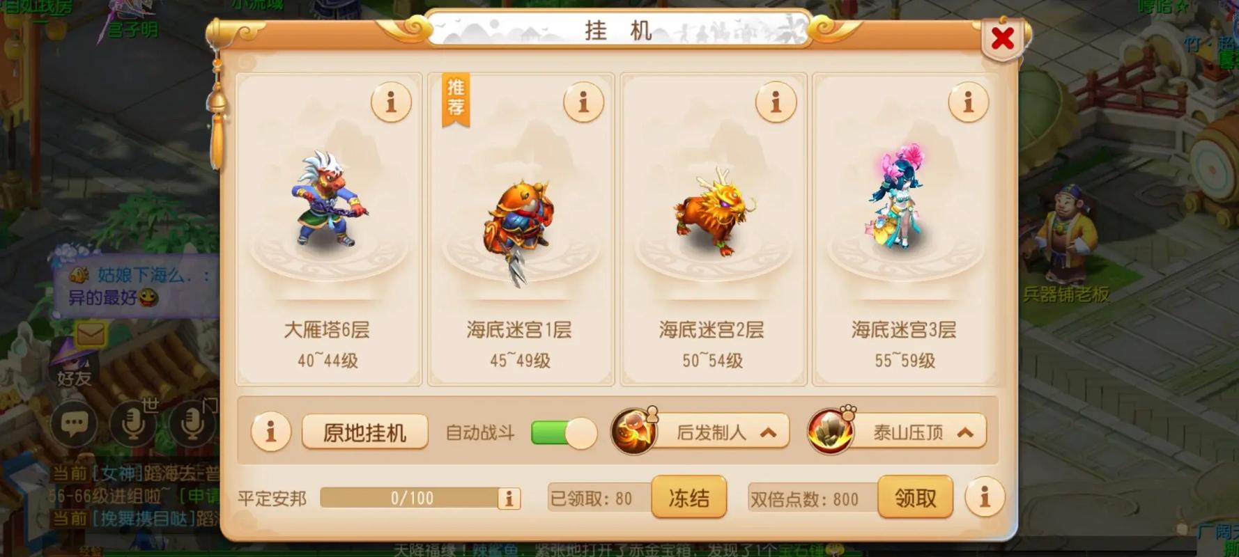 梦幻西游挂机游戏截图