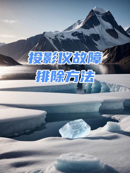 投影仪常见故障及解决方法图标