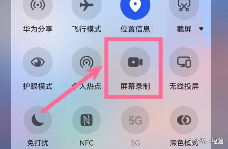 华为手机录屏存储位置缩略图