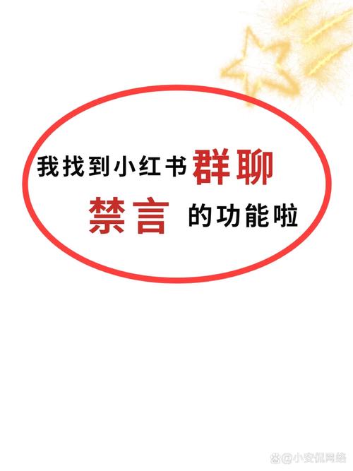 小红书禁言多久解除缩略图