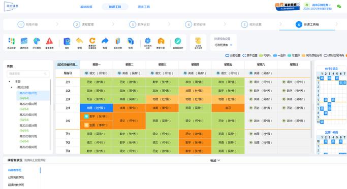 目前用什么软件排课最好图标